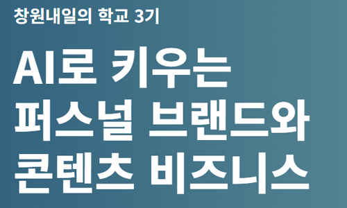2025년 창원 내일의 학교