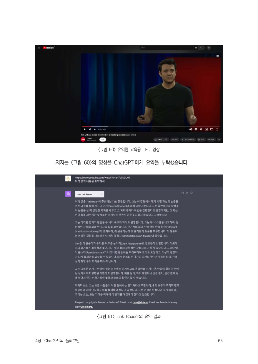 인공지능과 함께하는 더 나은 비즈니스 1 — ChatGPT 기본편 본문