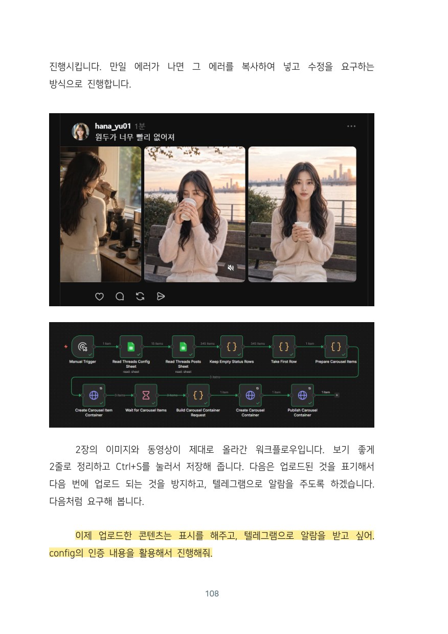 AI와 함께 시작하는 인스타그램·스레드 자동화 본문