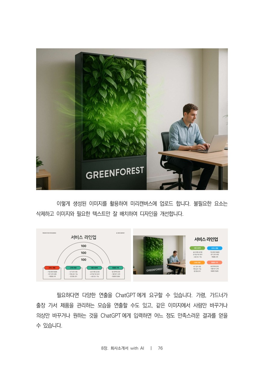 인공지능과 함께하는 더 나은 비즈니스 2 — 활용편 본문