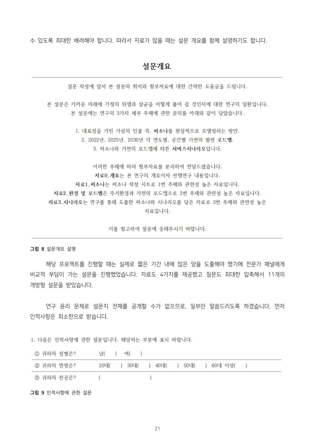 엑셀로 끝내는 델파이 조사 본문