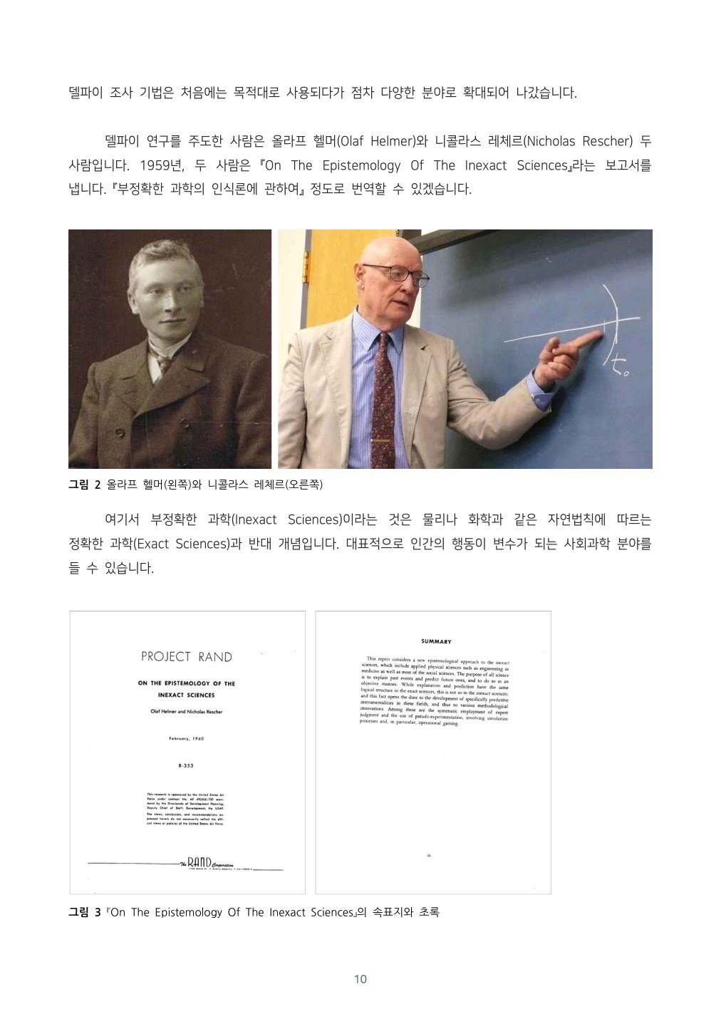 엑셀로 끝내는 델파이 조사 본문