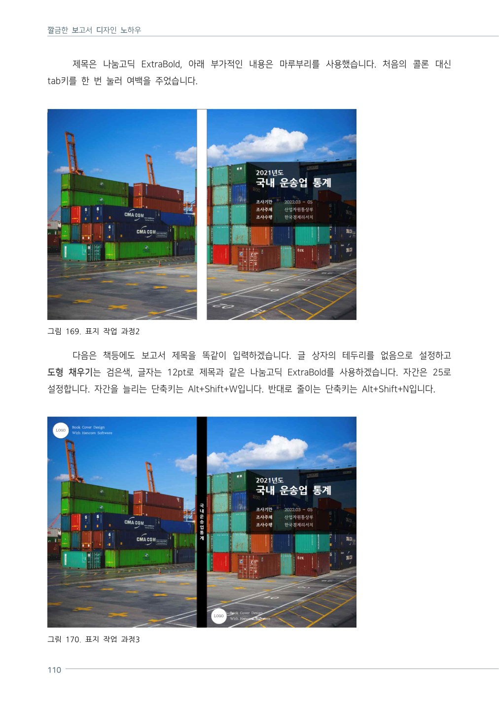 이미지를 활용한 표지 디자인 예제