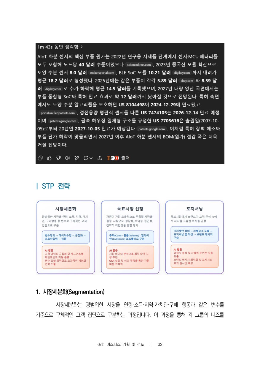 인공지능과 함께하는 더 나은 비즈니스 2 — 활용편 본문