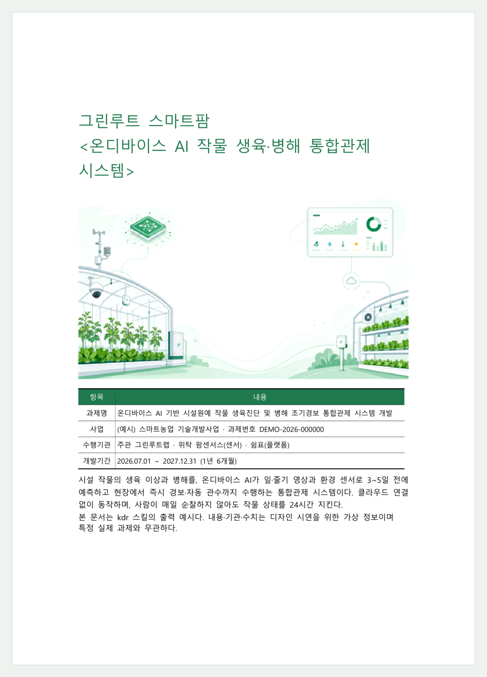 데모 보고서 표지