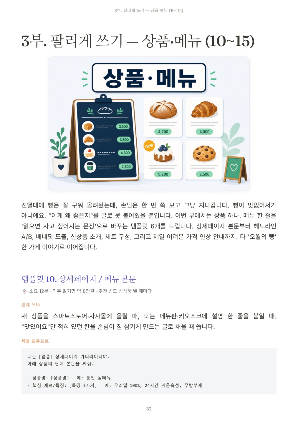 1인 사업 글쓰기 올인원 ChatGPT 템플릿 45 본문