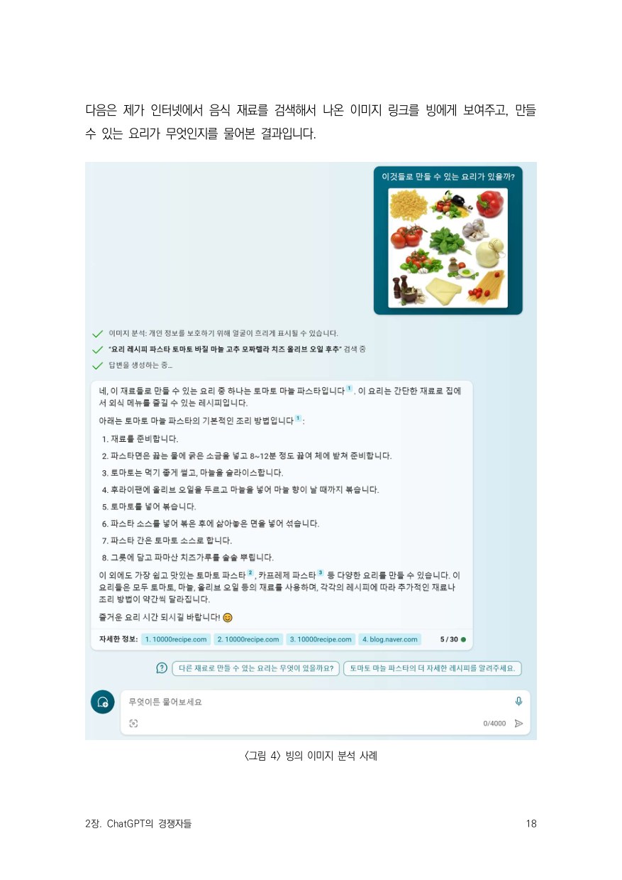 인공지능과 함께하는 더 나은 비즈니스 1 — ChatGPT 기본편 본문