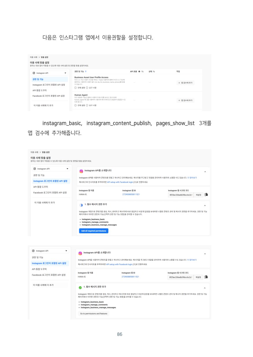 AI와 함께 시작하는 인스타그램·스레드 자동화 본문
