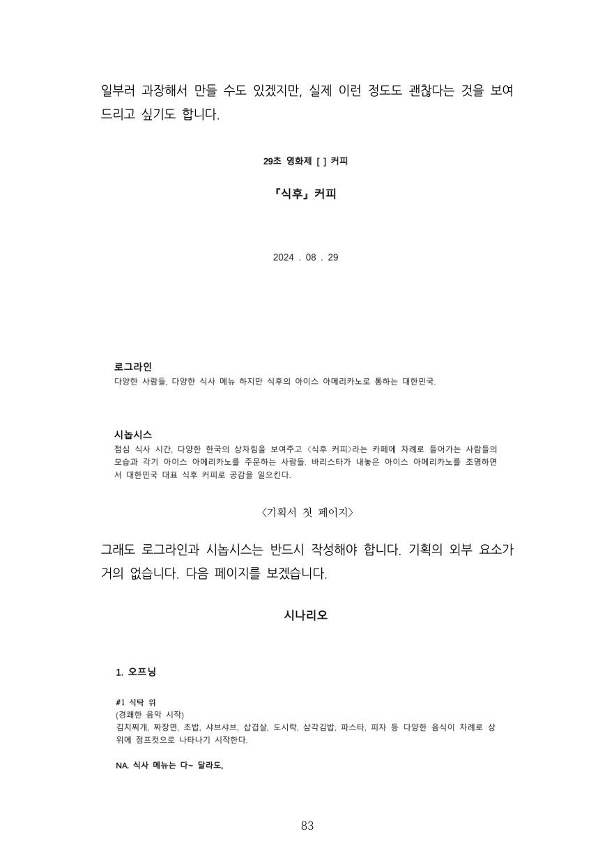 생성형 AI로 하루 만에 끝내는 광고 영상 제작 본문