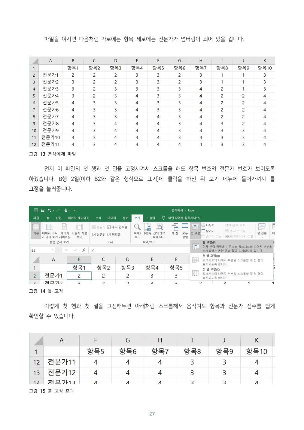 엑셀로 끝내는 델파이 조사 본문
