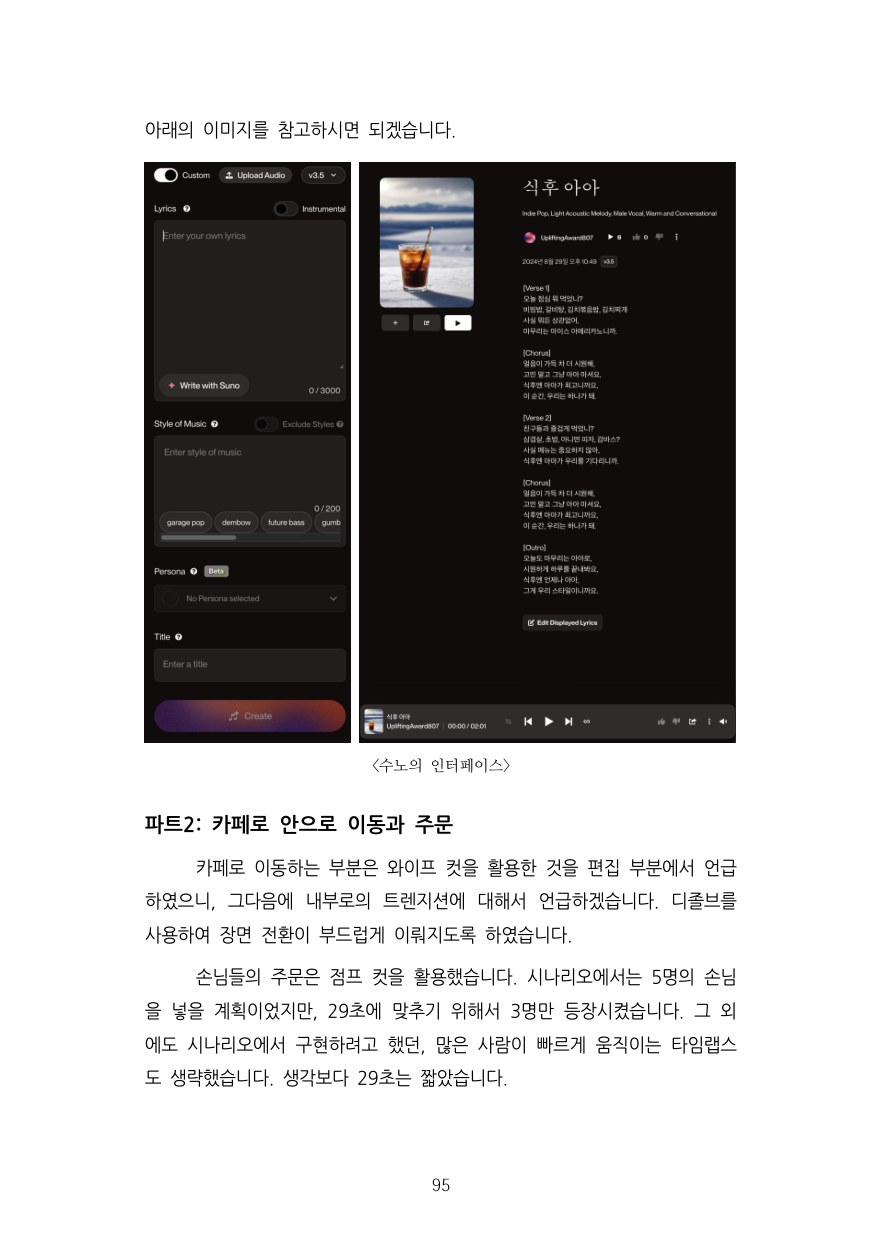 생성형 AI로 하루 만에 끝내는 광고 영상 제작 본문