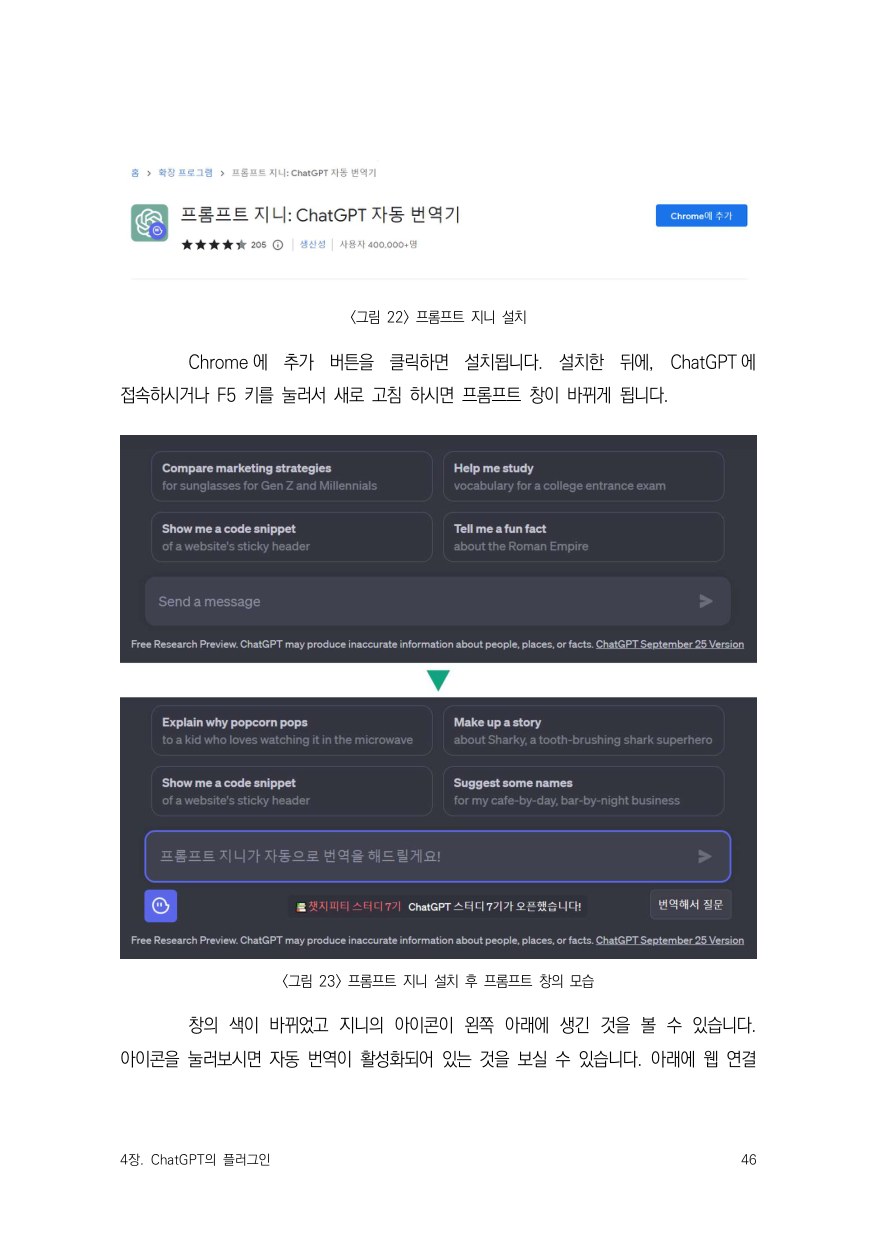 인공지능과 함께하는 더 나은 비즈니스 1 — ChatGPT 기본편 본문