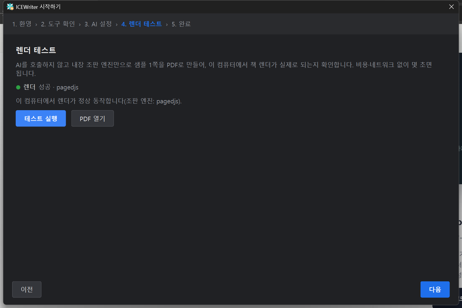 렌더 테스트 성공 — pagedjs