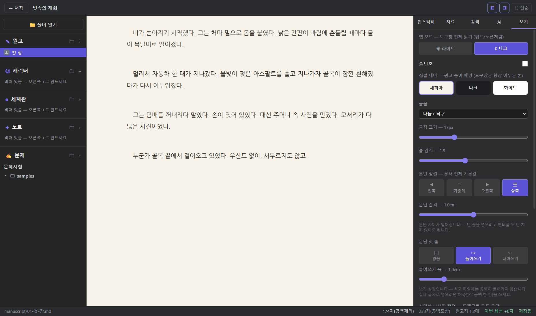보기 설정 — 문단 간격과 첫 줄 모양