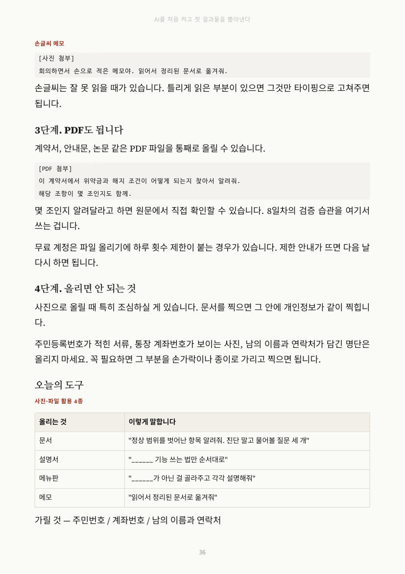 36쪽