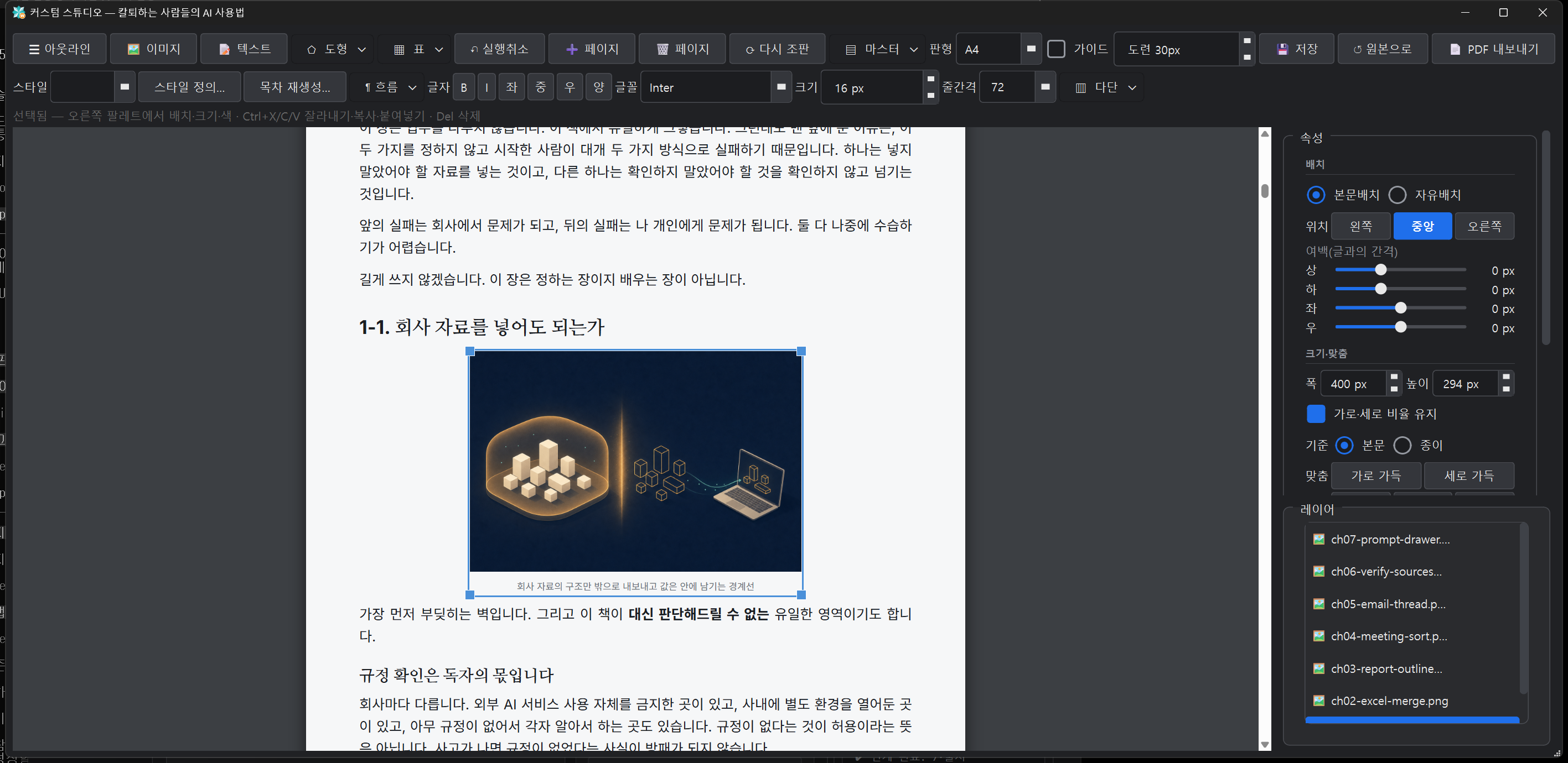 커스텀 스튜디오 — 삽화 선택, 속성 패널로 배치·크기·여백 조정