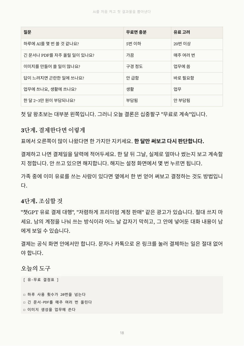 18쪽