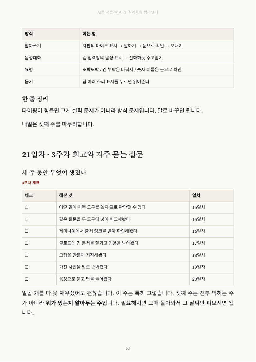 53쪽