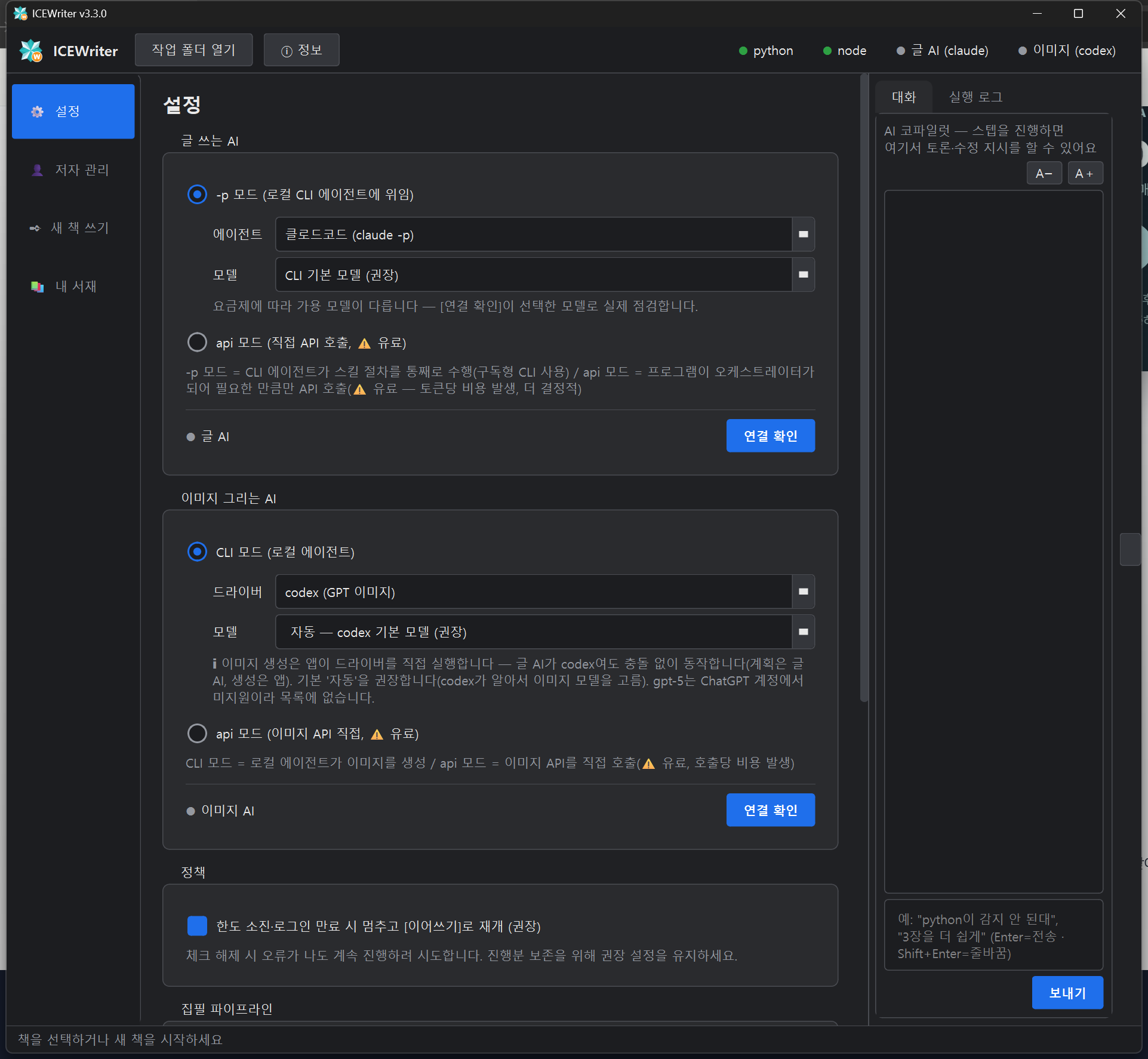 ICEWriter 메인 작업 화면