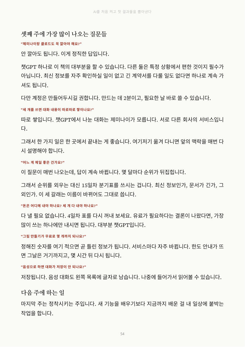 54쪽