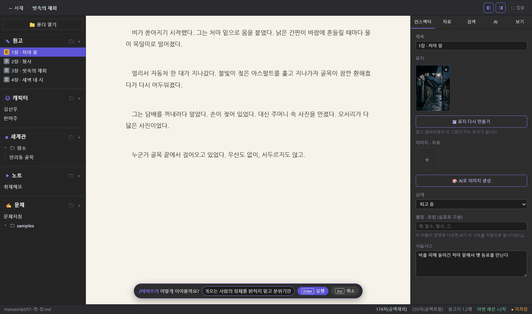 슬래시 명령에 한 줄 지시