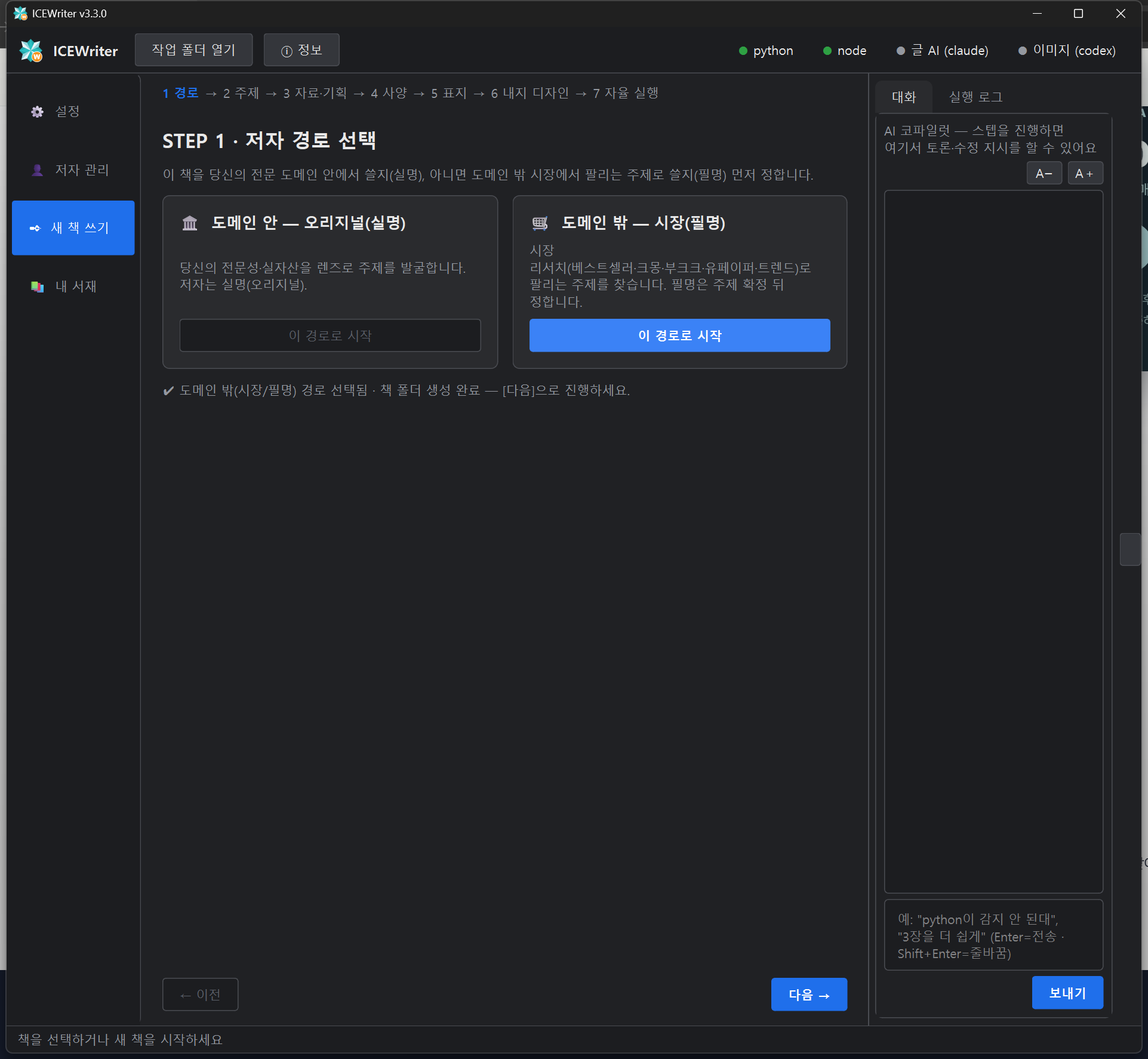STEP 1 저자 경로 선택