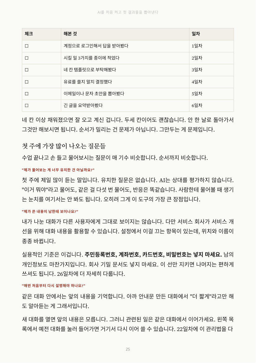 25쪽
