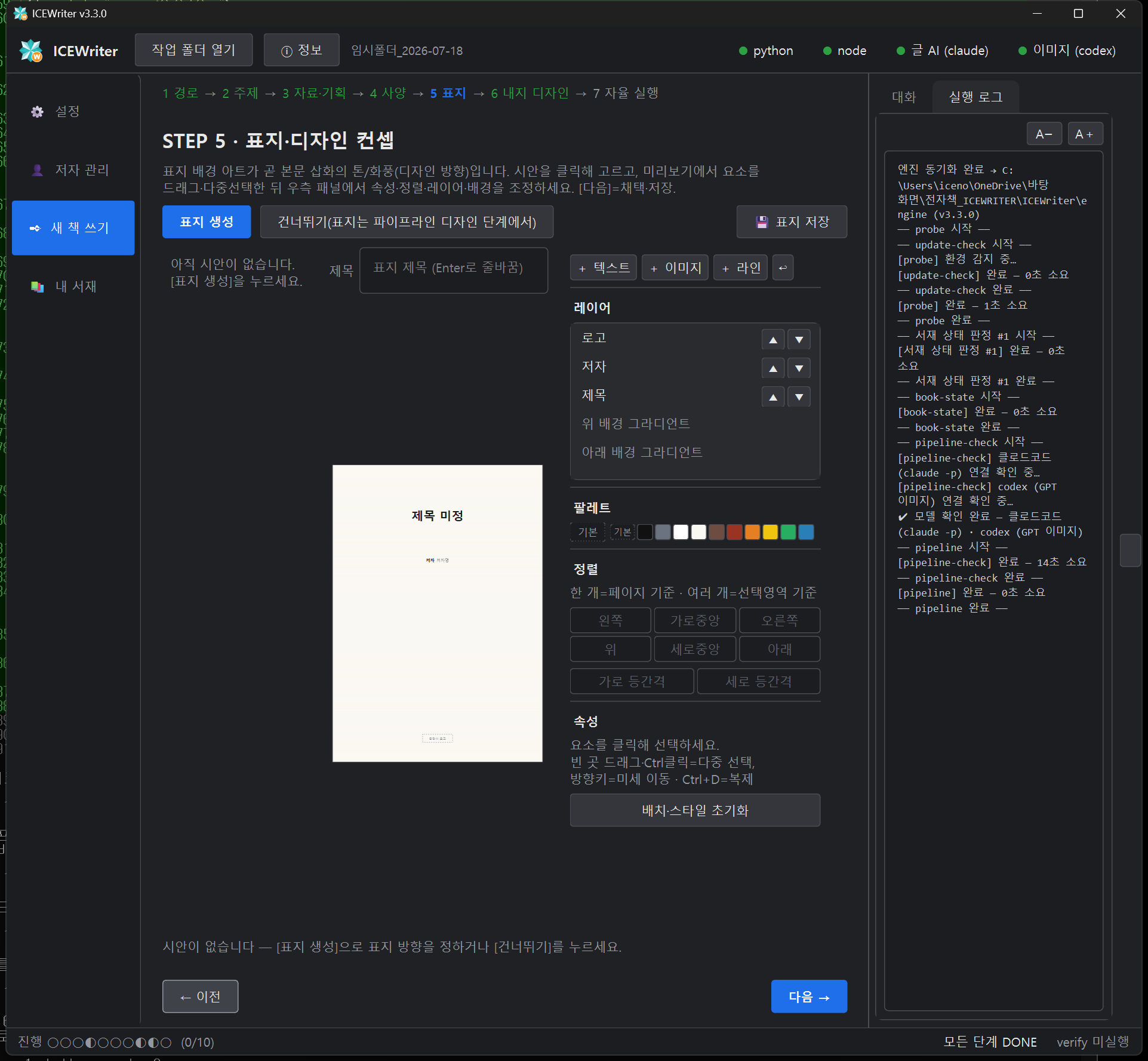 표지 편집기 — 레이어·팔레트·정렬