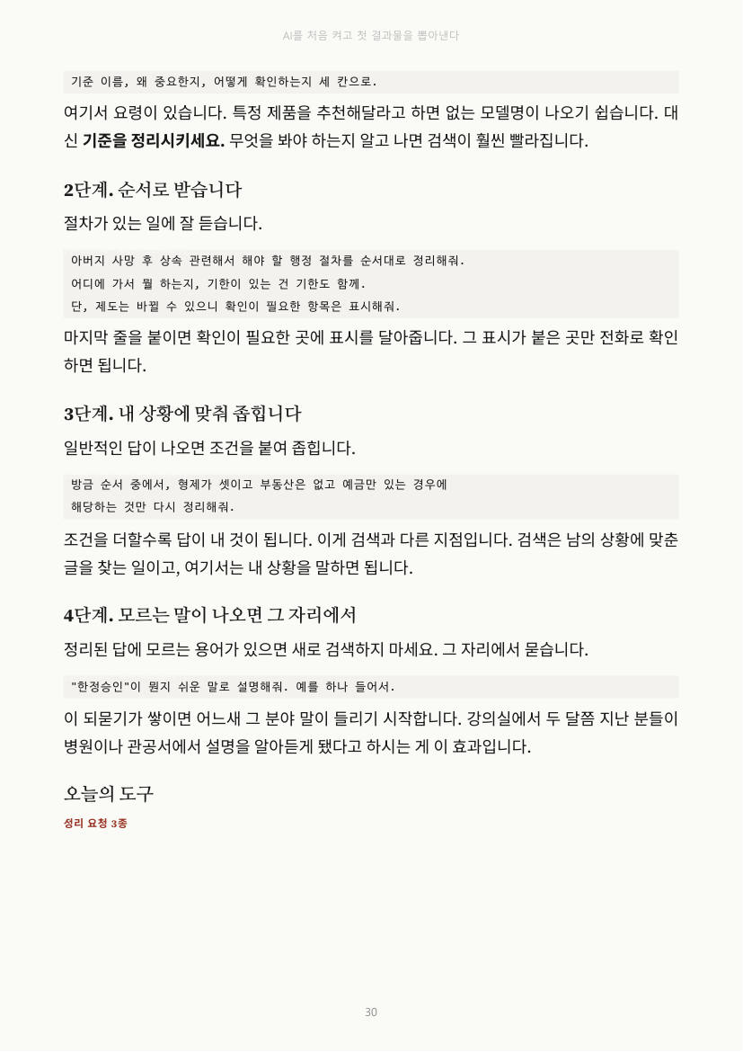 30쪽