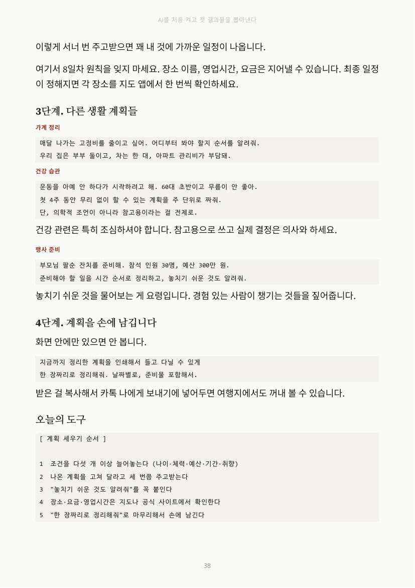 38쪽