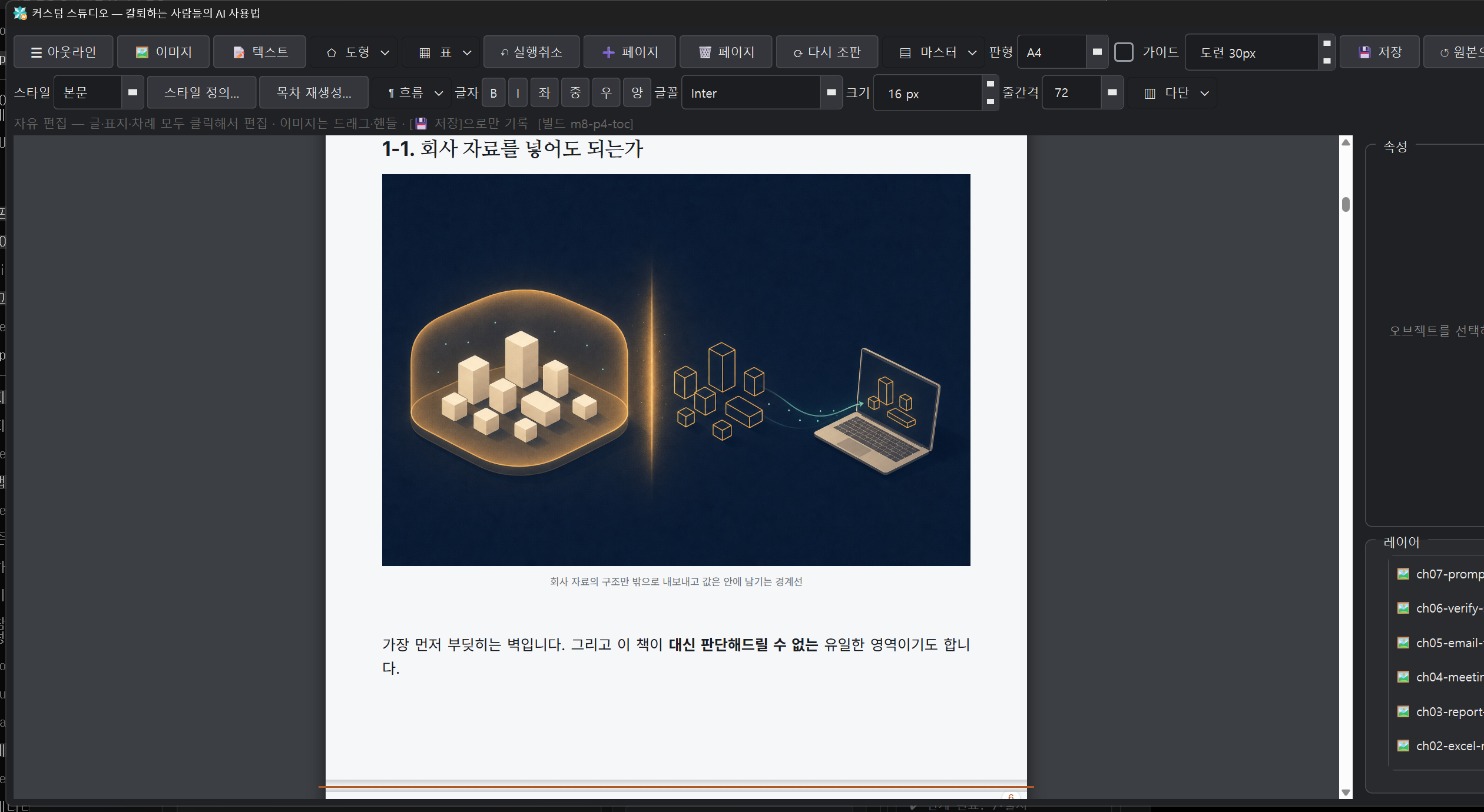 가로 가득 적용 후 — 삽화가 본문 폭을 채운 실제 조판 화면
