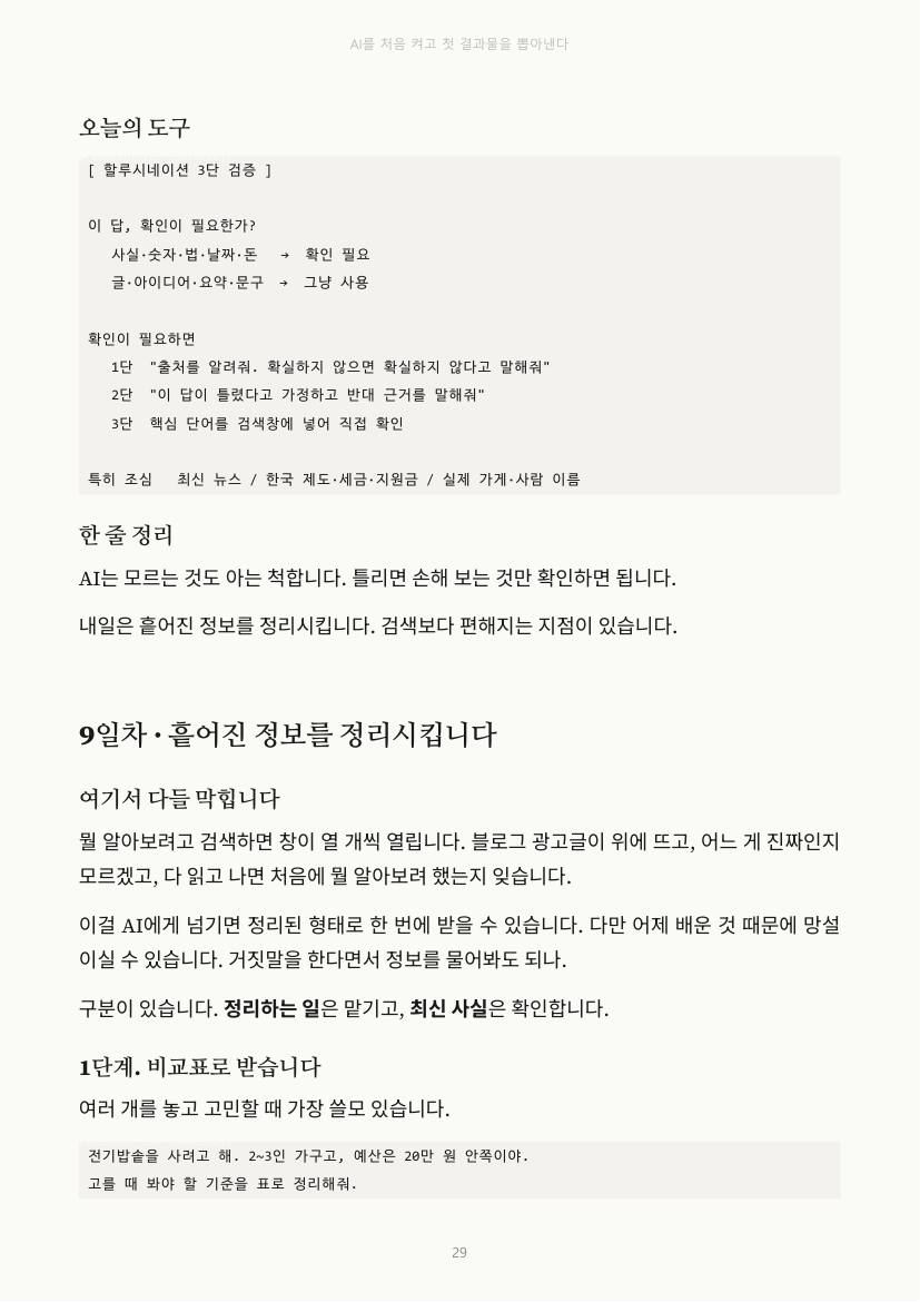 29쪽