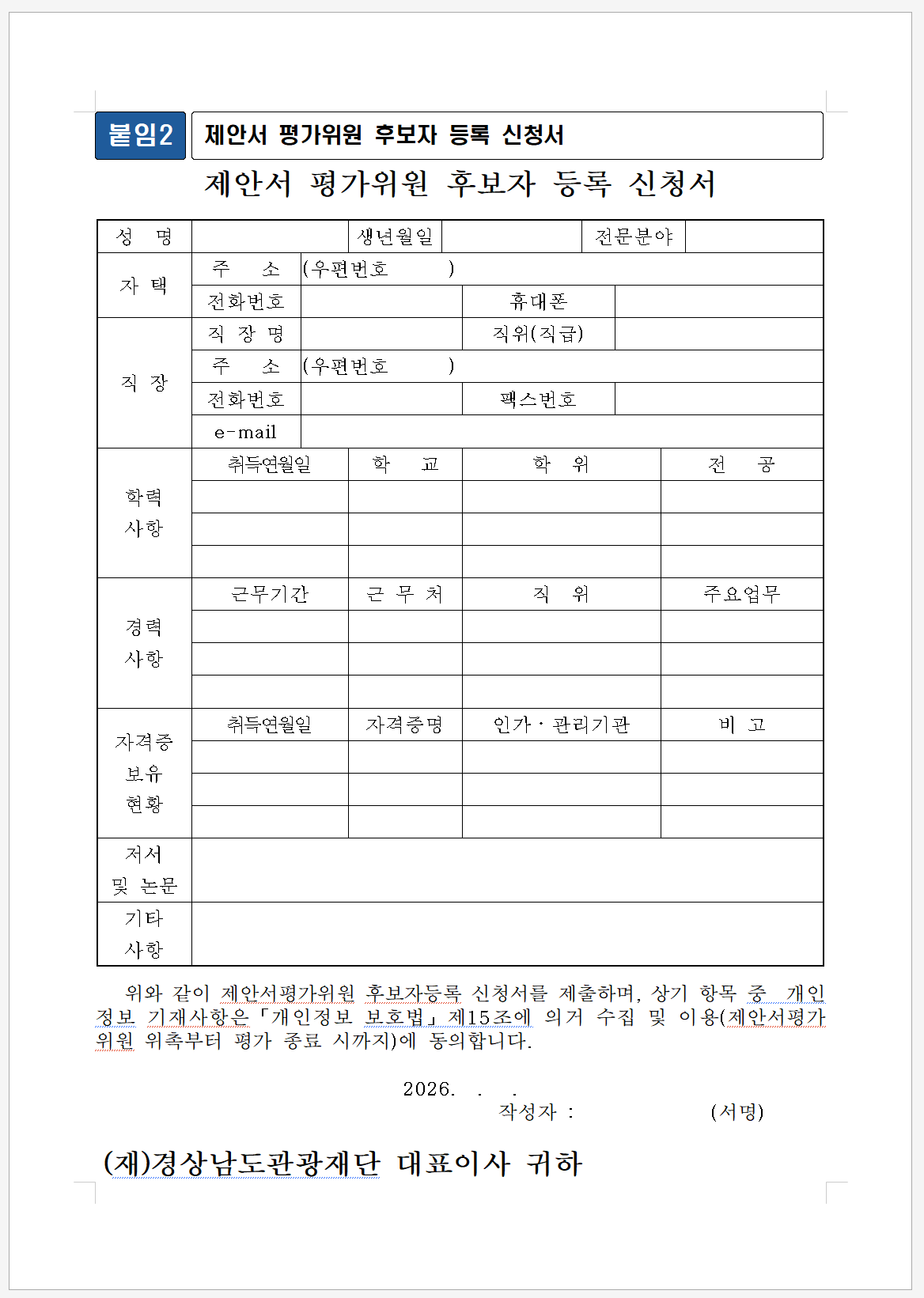 받은 빈 양식