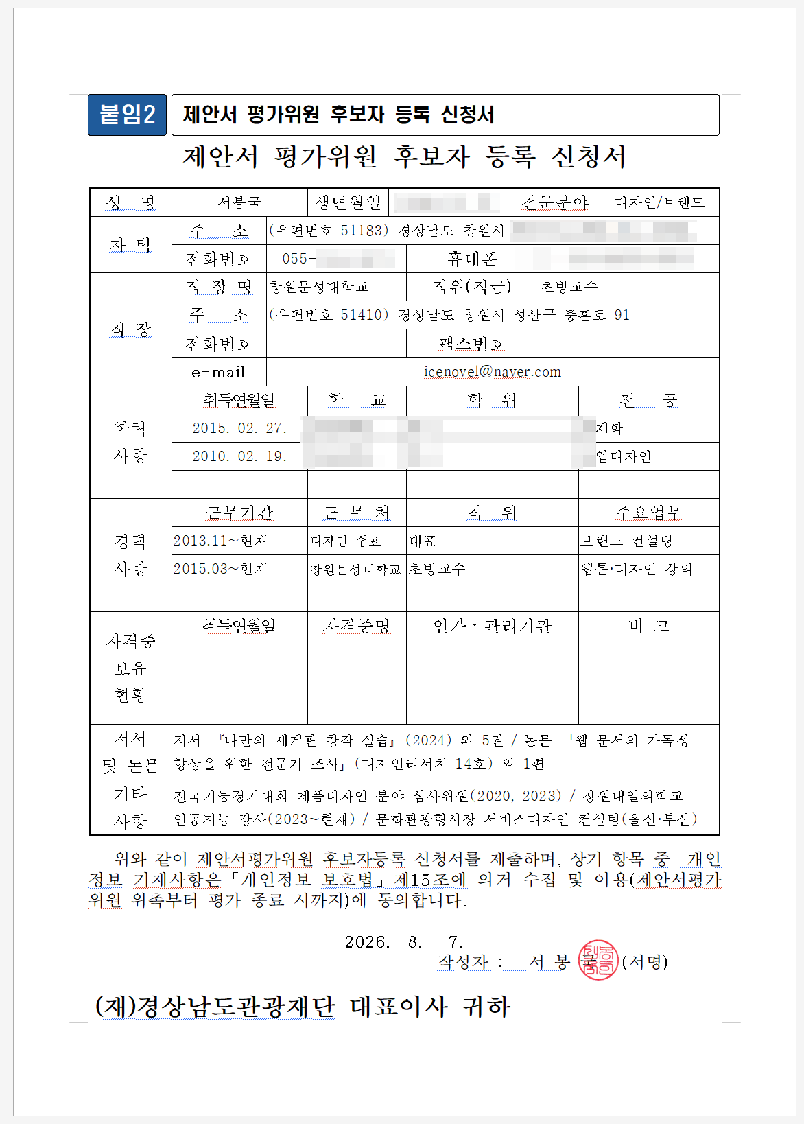 채워진 신청서
