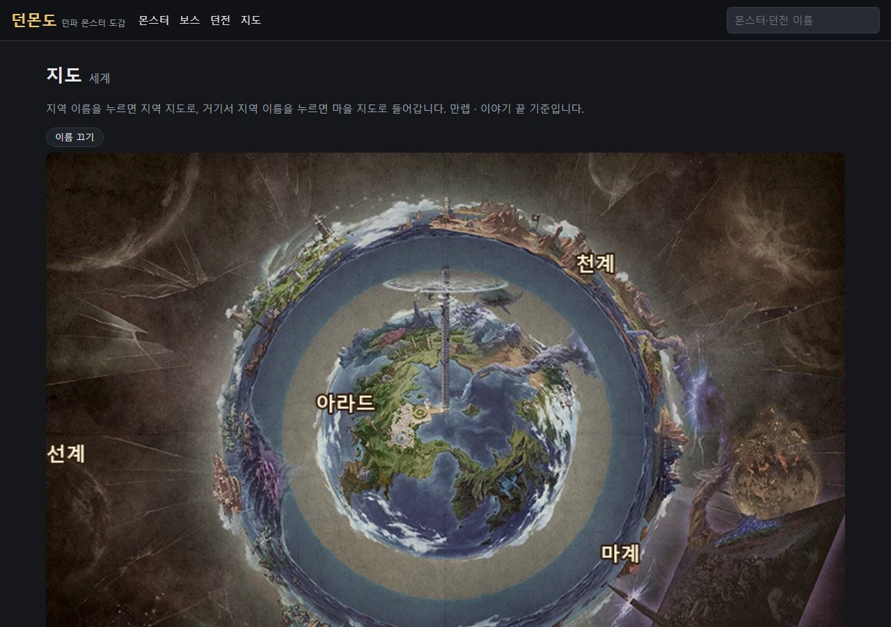 세계 지도 — 아라드·천계·마계·선계를 눌러 지역과 마을로 들어간다