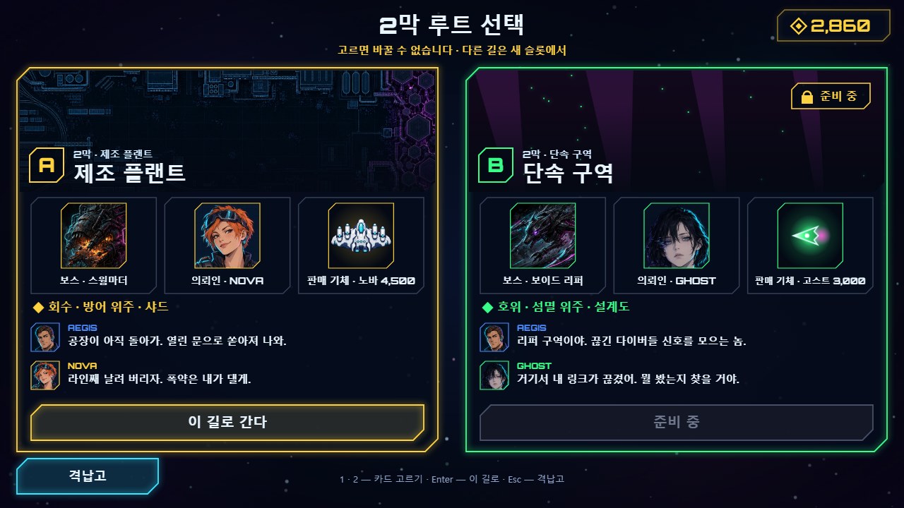 루트 선택 — B는 아직 "준비 중"