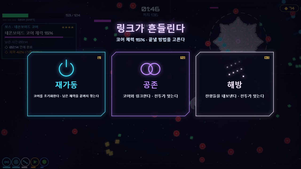 결말 카드 — 코어 체력 15%에서 전투가 멈추고 세 카드가 뜬다