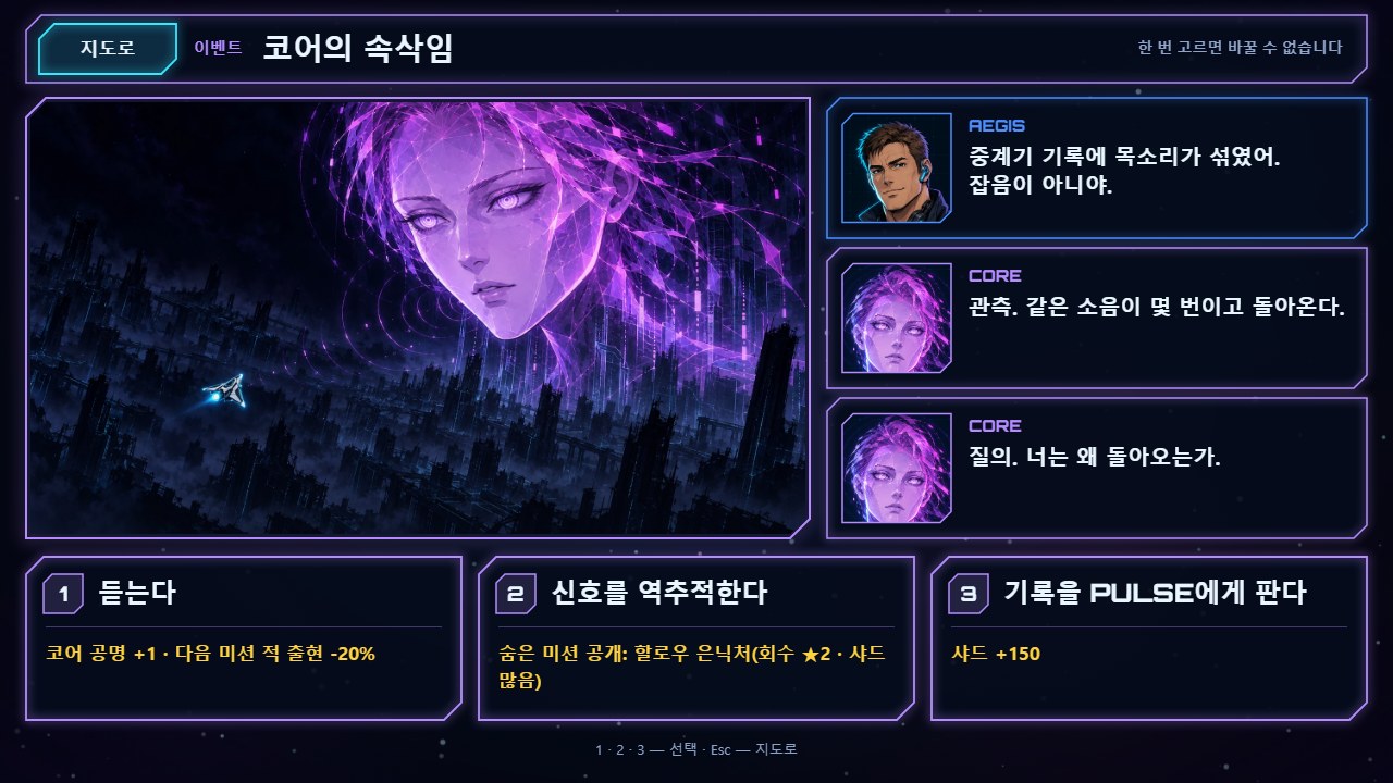 이벤트 "코어의 속삭임" — 실제 게임