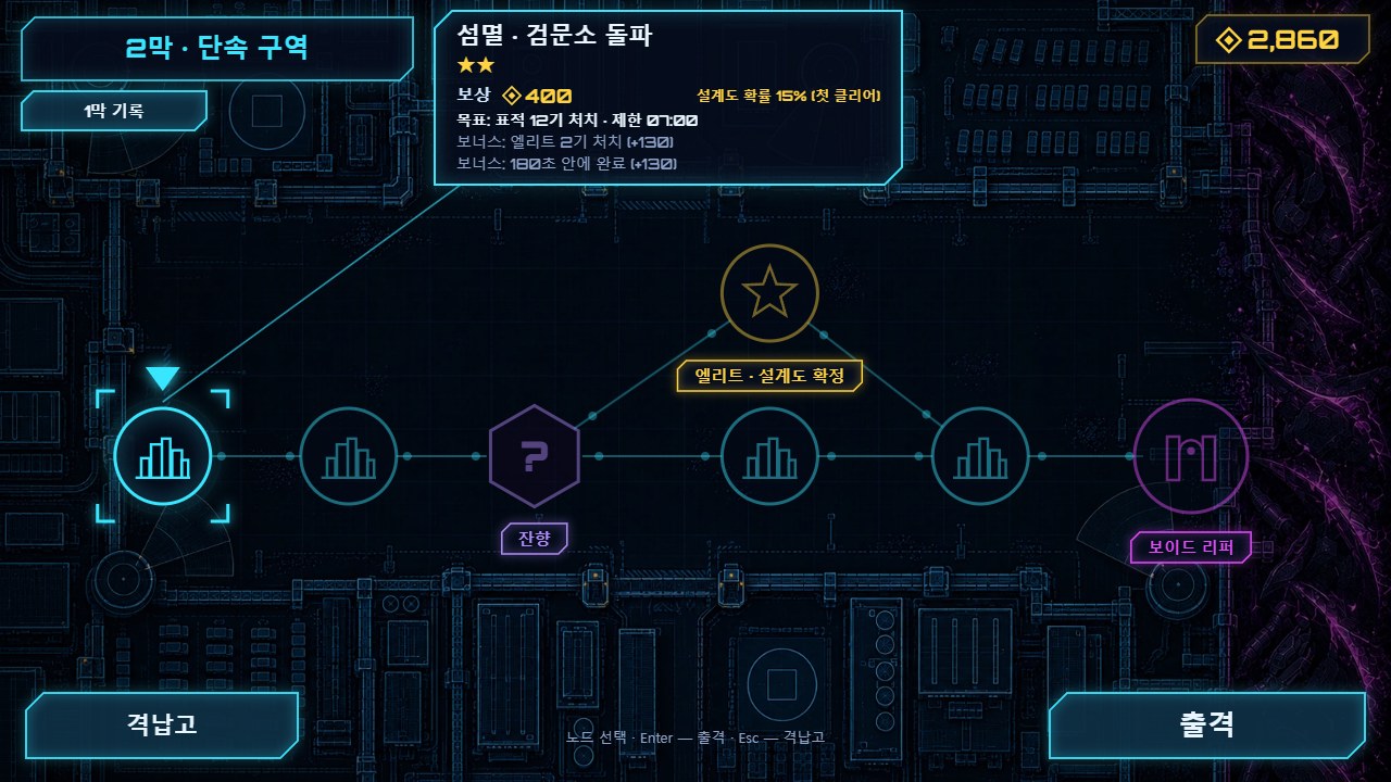 2막 B 지도 — 일반 미션 카드에 "설계도 확률 15% (첫 클리어)"