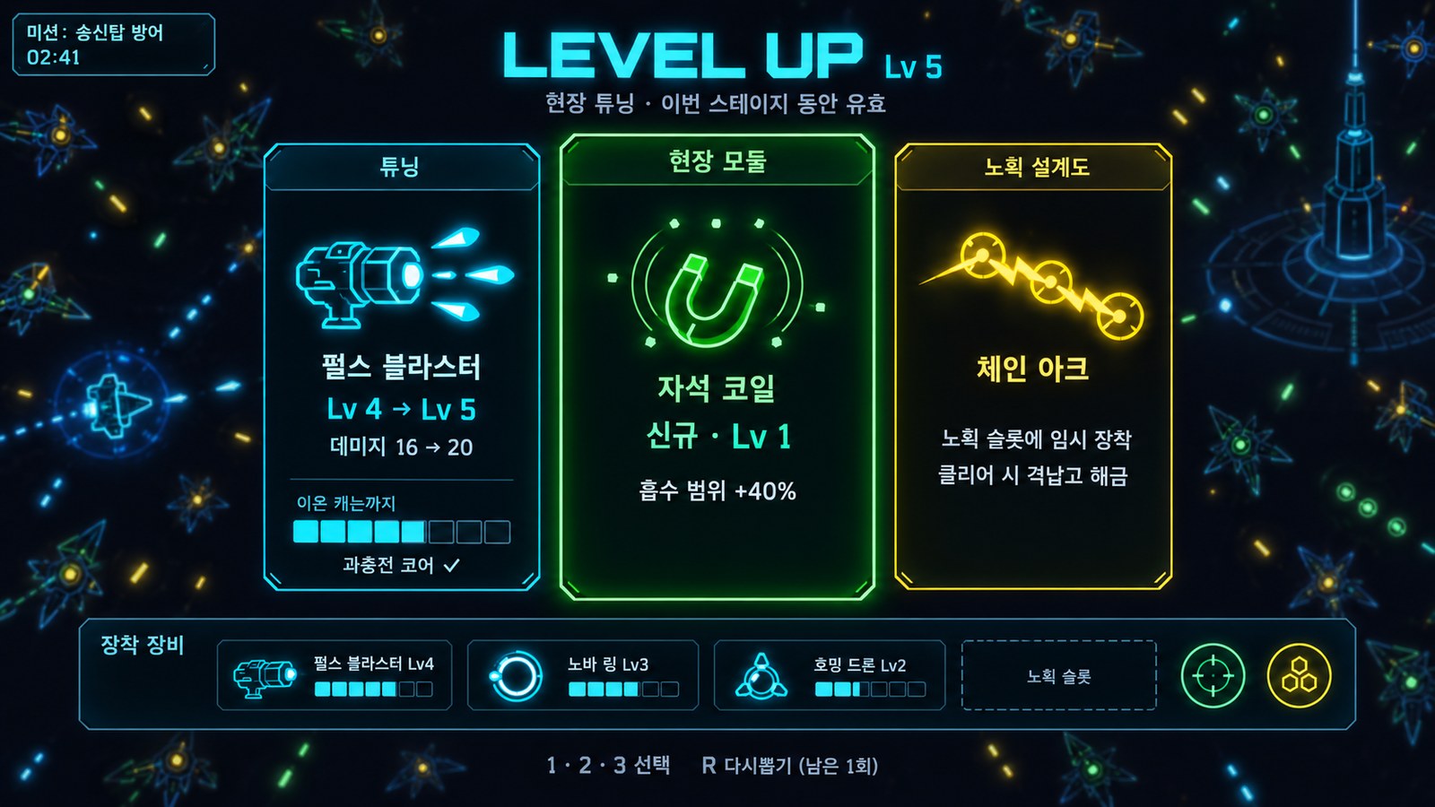 새 레벨업 화면 시안