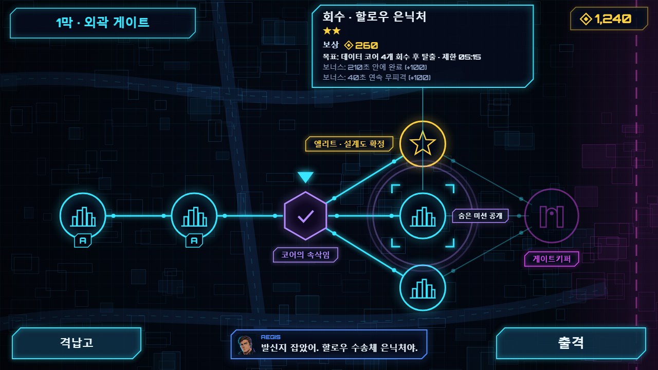 역추적을 고른 뒤 — 숨은 미션이 지도에 나타난다