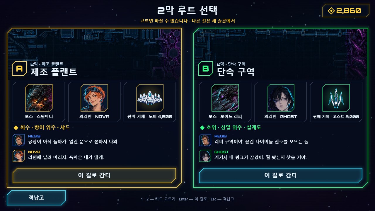 루트 선택 — 이제 B도 고를 수 있다