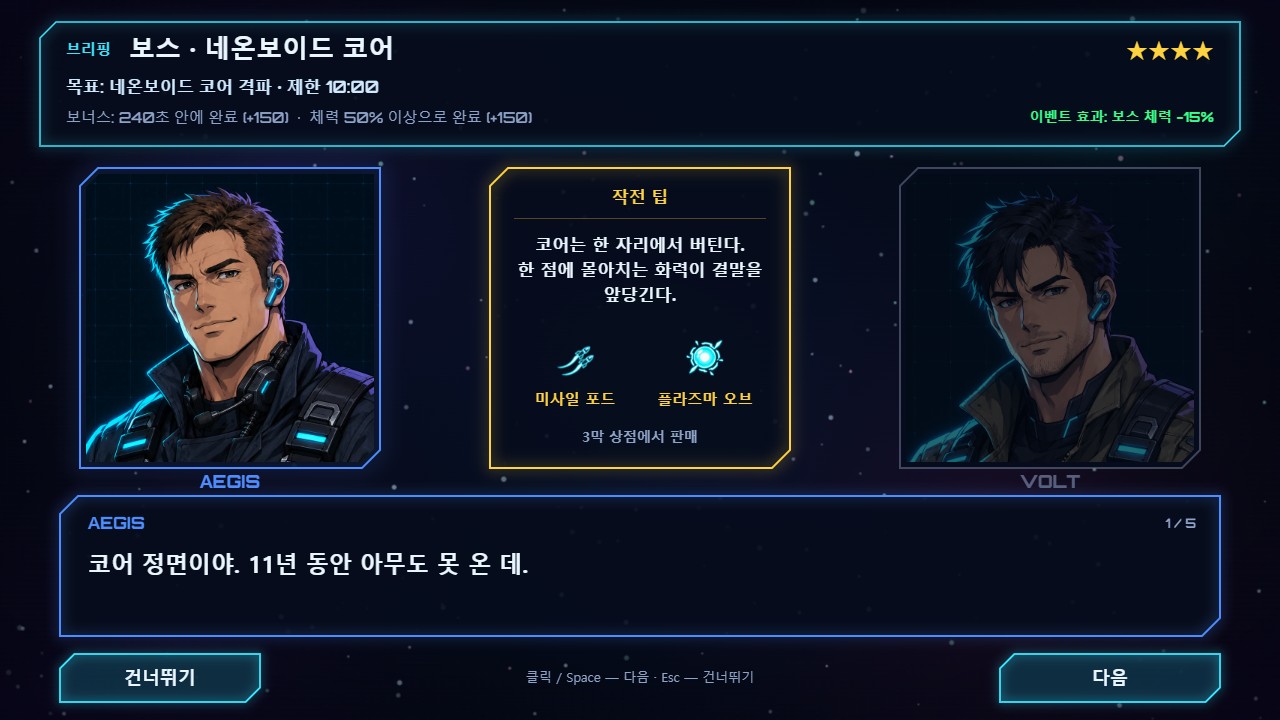 작전 팁 카드 — 코어 브리핑 가운데에 뜬다